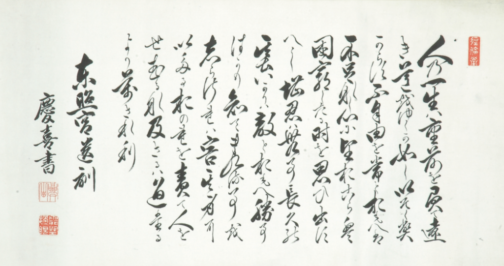 Tokugawa Yoshinobu's Poem