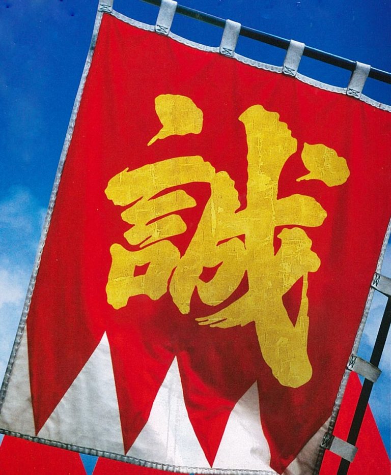 Shinsengumi flag_新選組旗